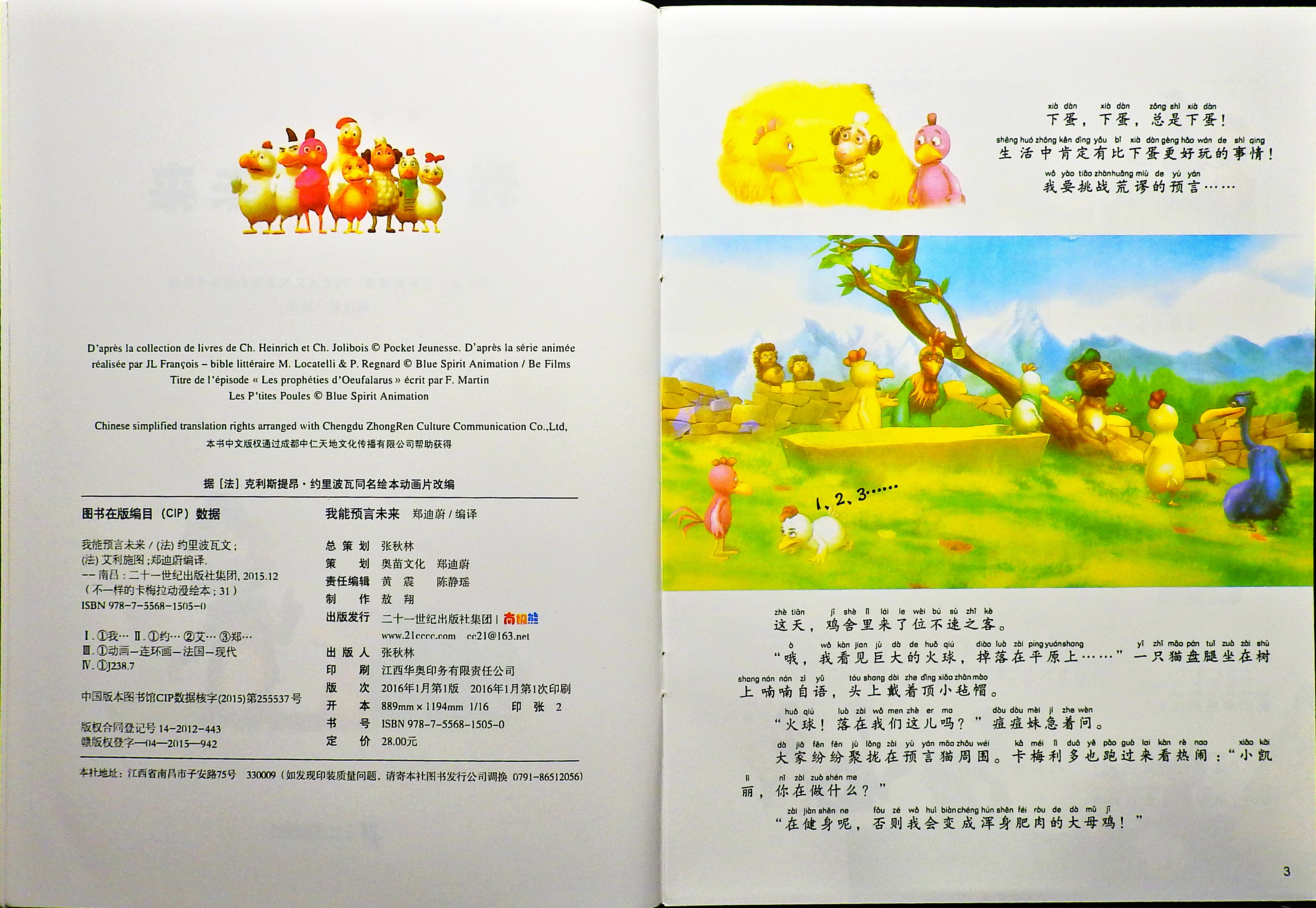 我能预言未来 (03),绘本,绘本故事,绘本阅读,故事书,童书,图画书,课外阅读